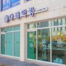 화성떡방