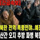 [긴급속보] 러시아 파병간 사실 북한가족들이 알기시작 제2의 518사태 일어날판 이미지