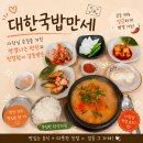 안민하나의원 | 창원 안민동 맛집 돼지국밥 전문 대한국밥만세