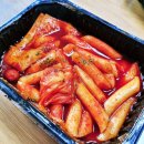 떡볶이참잘하는집떡참거제