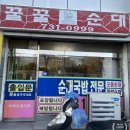 꿀꿀순대