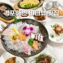 청상어 | 부안 격포해수욕장 바다뷰 맛집 청상어횟집 회정식 내돈내산 후기