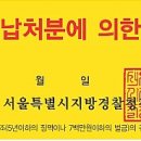 "교통 과태료" 상습적으로 안내면 압류딱지 붙는다 [NeWSIS] 발췌 이미지