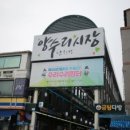 양수리전통시장(양평양수리시장) 이미지