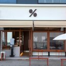 씨유 영종구읍뱃터점 | 영종도 바다 앞 커피 맛집 텐퍼센트 영종구읍뱃터점 내돈내산 후기