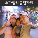 스파밸리 이미지