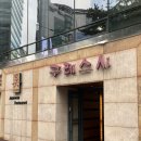 구레스시