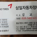삼일자동차정비공장 이미지