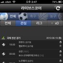 골오기네뜰 | 2026 라이브스코어 추천 앱 TOP 실시간 알림 라인업 하이라이트 왜 다들 난리예요?