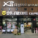 하나로마트 다산역점 이미지