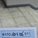 망원대상3차아파트 (아파트 건물 뒤) | [현장 스케치] 용인 수지LG빌리지3차 &amp; 송파 올림픽 훼밀리 아파트 게시판 광고 (10월 20일)