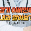 로하스이비인후과의원 이미지