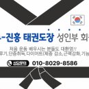 경희 진흥 태권도장 이미지