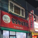 팔도한양족발 이미지