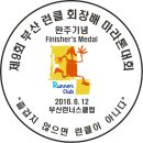제9회 부산런클회장배 마라톤대회 오시는 길~ 이미지