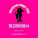 11월 17일 먼데이쁘롱가! (﻿Daegu Tango Mariposa monday Practica milong November. 17) 이미지