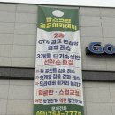 탑스크린골프아카데미 이미지