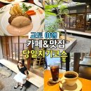 신사2-011 | 교토당일치기 코스 교토 가모강 카페 , 함박스테이크 맛집 도쿠라교토