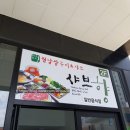 샤브향거창점 이미지