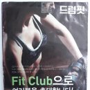 드림핏점핑다이어트 | ★비만타파"재미있게빼자"☆대구 각산동 혁신드림핏전단배포후기