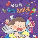 슈퍼히어로