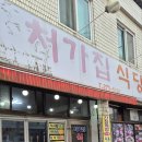 처가집식당 | 전주 간장게장맛집 처가집식당 방문후기