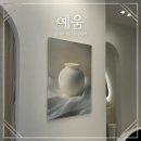 포항시북구56 | [포항웨딩관리]예움 1:1프라이빗 수기관리 후기