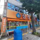 마산삼성약국 | 마산회원구 팔용동 &#34; 삼성약국 &#34; 접이식어닝 원단교체 시공후기/프랑스 딕슨원단 0018 번/마산어닝,창원...