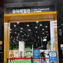 세성유치원 | [과천]국립과천과학관 유아체험관방문후기