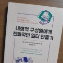 리더스인싸이트그룹 | [도서] 내향적 구성원에게 친화적인 일터 만들기 - 제니퍼 칸바일러