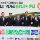 동밀양농협 웹이코노미
