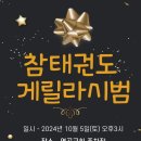 한국체대 참태권도장 이미지