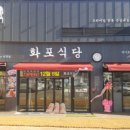 화포식당 이미지