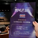 콘서트 ’레 미제라블’ 이미지