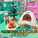 송도 코스트코 추천템 칠성사이다 플레이모빌 세트 가격! 푸드코트 샤인머스켓 스무디 후기