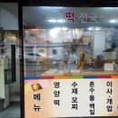 다래떡방앗간 이미지