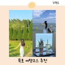 해랑반점 | 국내 여름여행지 추천 동해 묵호 여행코스 뚜벅이 1박2일
