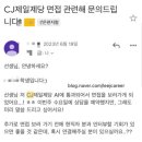 드림네트웍스(주) | 2024 CJ그룹 신입사원 모집 채용 설명회 후기