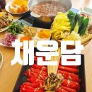 서구청 | 루원시티맛집 채운담 서구청 본점 점심 스페셜샤브 후기