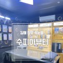 수피아뷰티