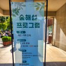 (주)자연과식물원예연구소 | 안산 대부도가볼만한곳, 시화호 에코스쿨 바다향기수목원 10월 나들이