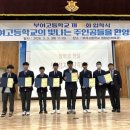 부여고등학교 동양일보