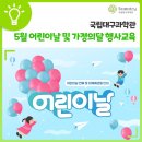 📅 5월 어린이날 및 가정의달 행사교육 모아보기! 국립대구과학관 이미지