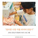 조림초등학교 | 진안군가족센터 엄마랑 나랑 파자마 바지 만들기 후기(ft. 전북 진안 농촌유학)
