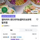 샐러리아(칠곡점)