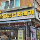 청평찹쌀꽈배기