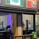 동해왕뽈떼기찜 | [천안 청당동 술집] 해산물 안주맛집 '윤발이네 실내포차' 추천 / 백골뱅이탕, 대방어회, 석화찜