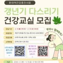 나주건강교실 이미지