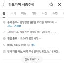 뚜레쥬르서충주파라뷰점