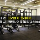 피트니스914 대관 트레이너 구인 이미지